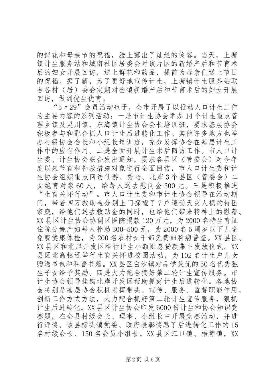 XX镇“5.29会员活动日”安排_第2页