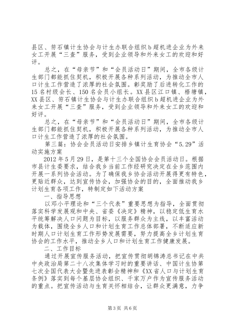 XX镇“5.29会员活动日”安排_第3页