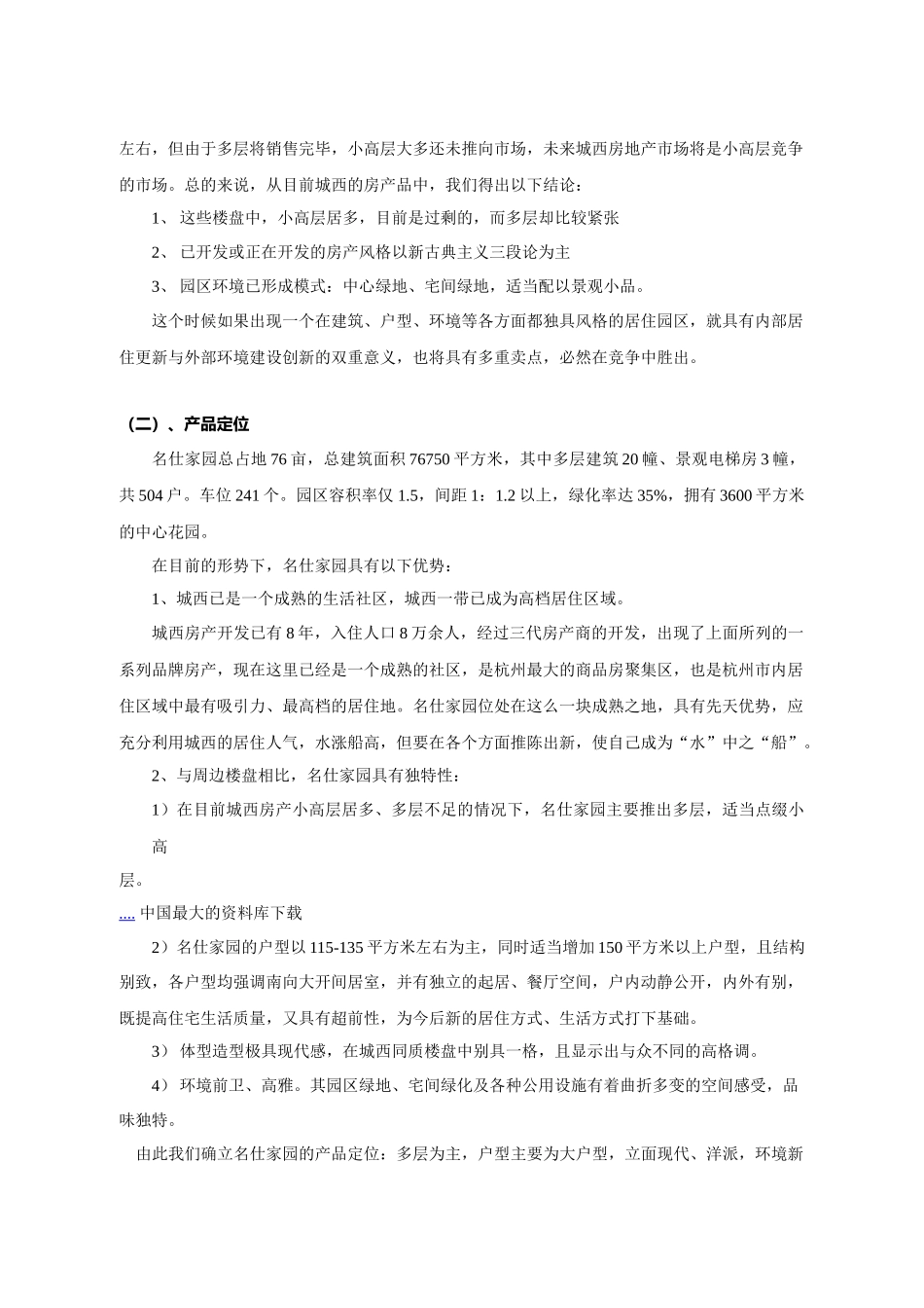 名仕房地产广告营销方案_第2页