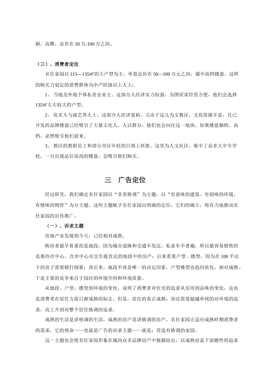 名仕房地产广告营销方案_第3页