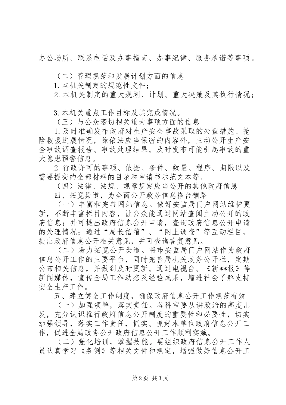 市安监局年度政府信息公开工作计划_第2页