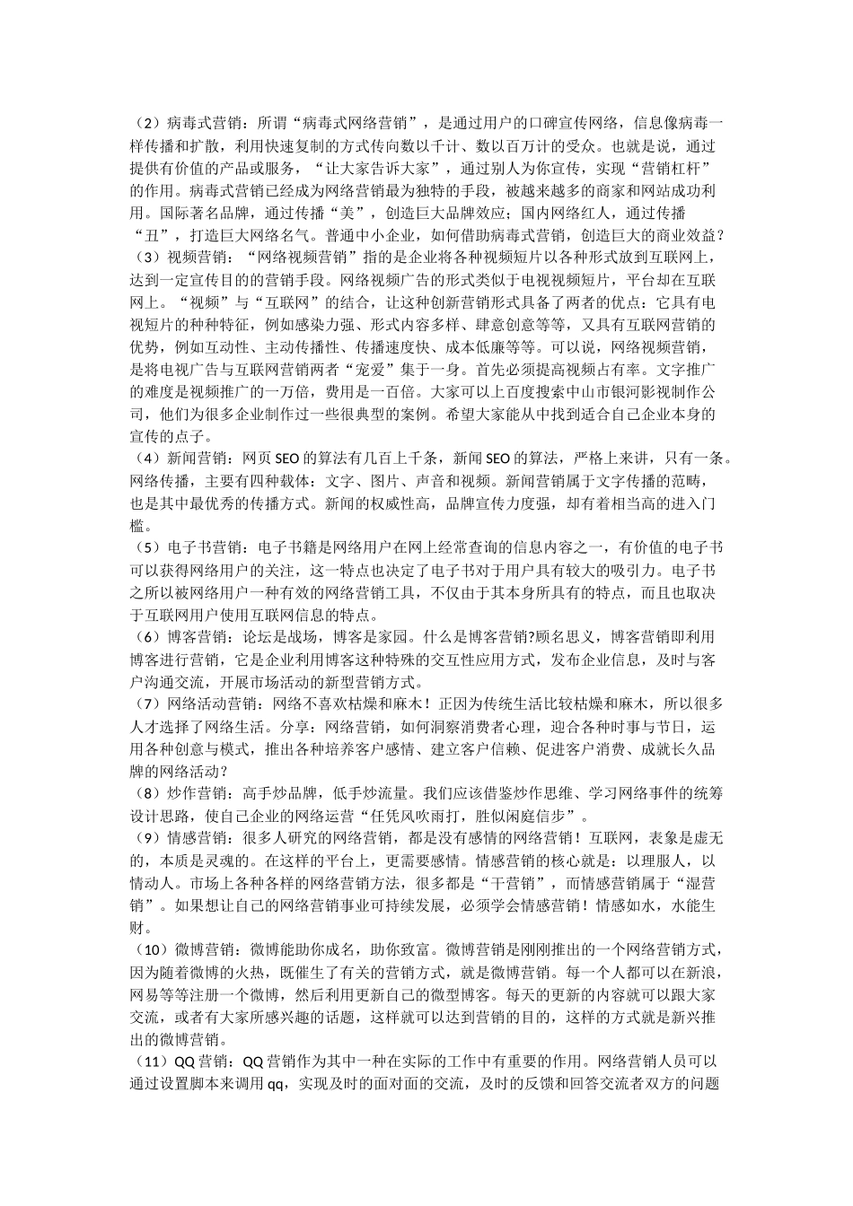 网络营销推广技巧宝典-网络营销推广技巧宝典_第2页