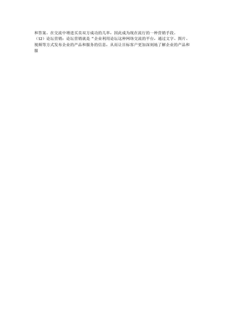 网络营销推广技巧宝典-网络营销推广技巧宝典_第3页