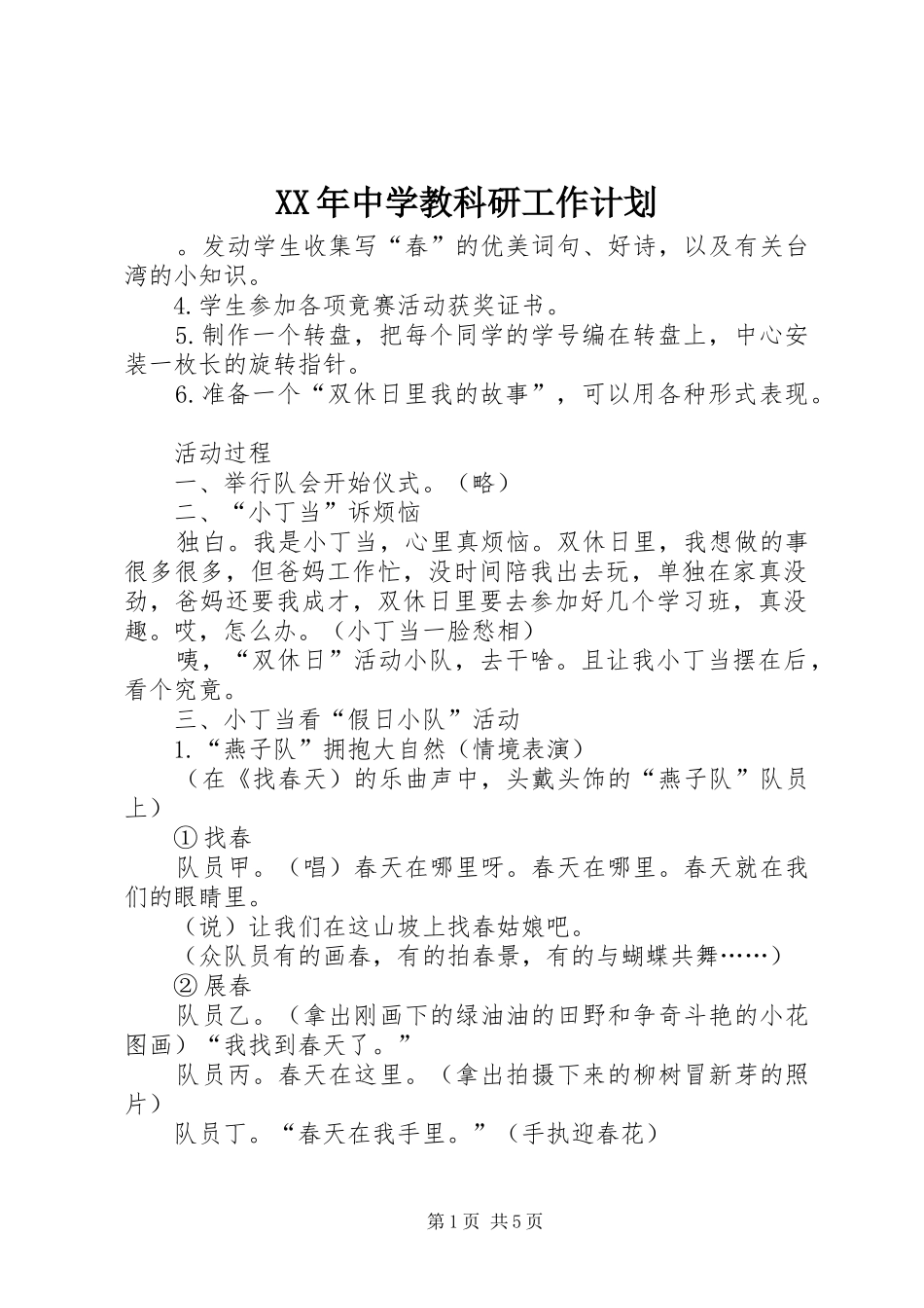 XX年中学教科研工作计划_第1页