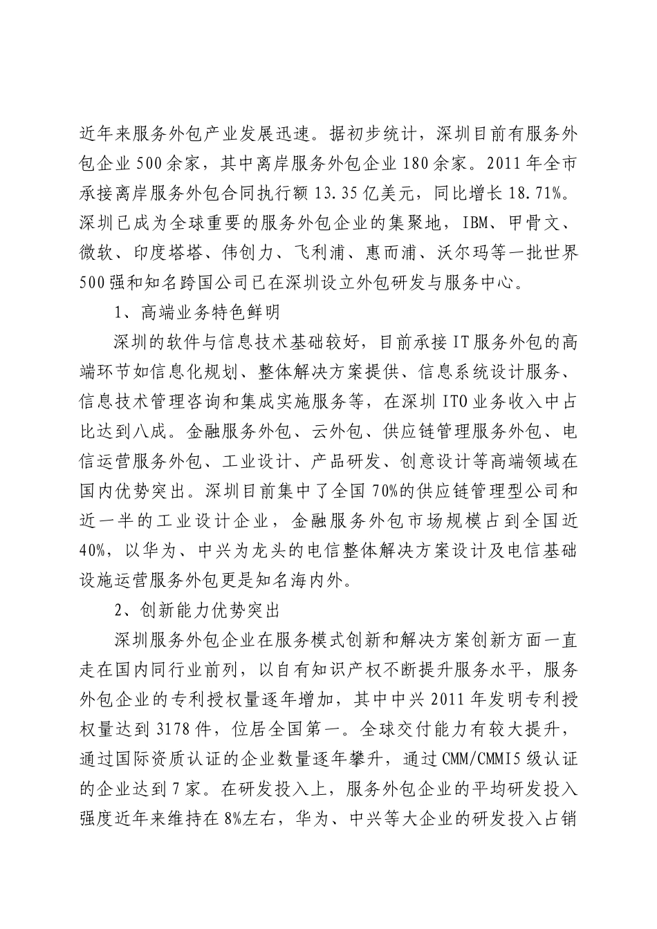 深圳市服务外包产业发展规划(XXXX-XXXX)_第2页