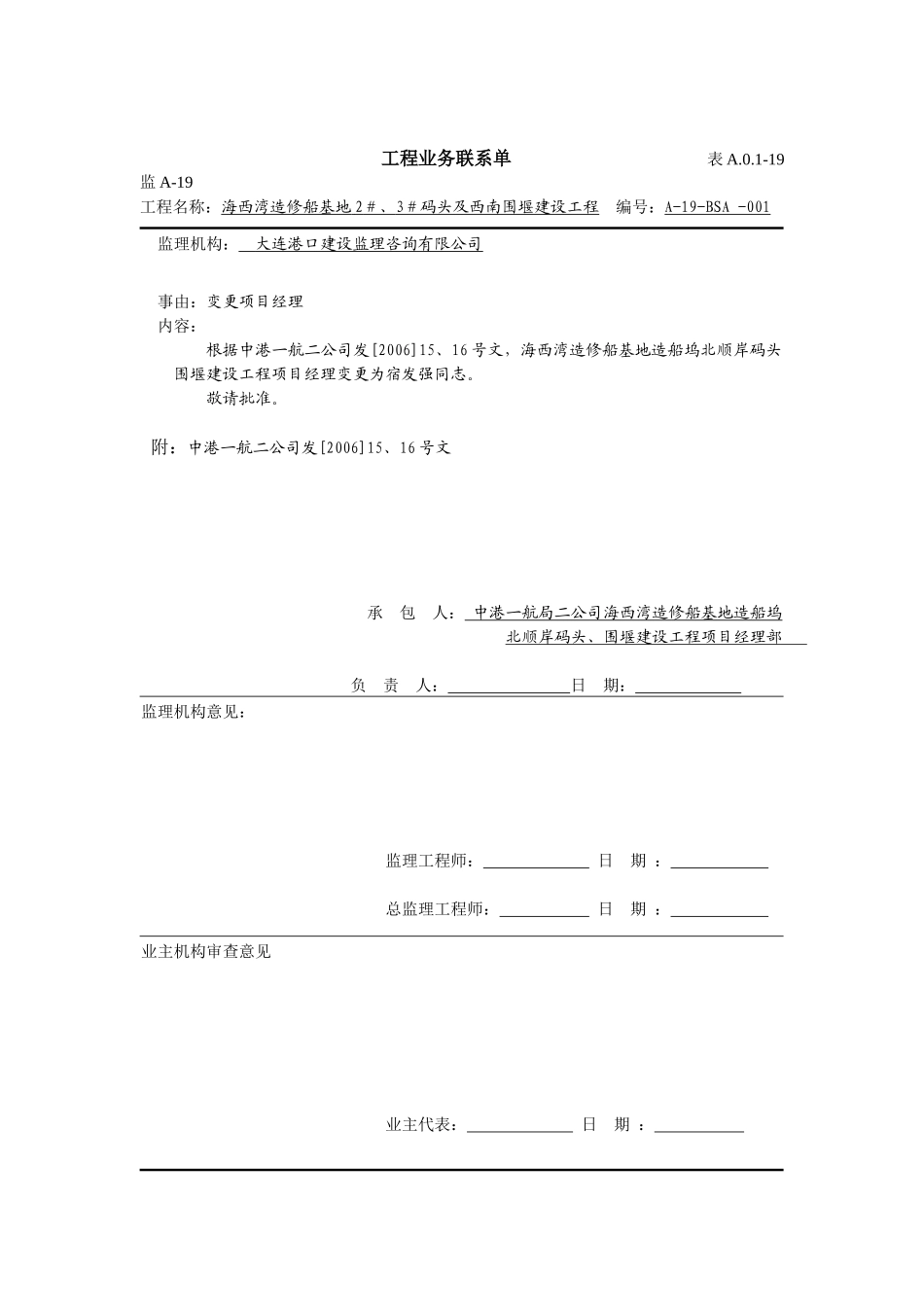 监A-19工程业务联系单软基挖泥_第1页
