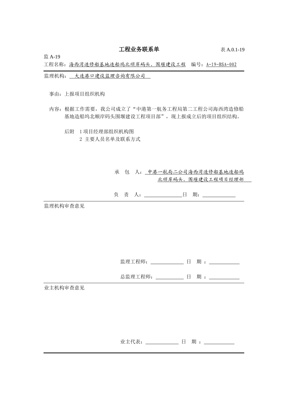 监A-19工程业务联系单软基挖泥_第2页