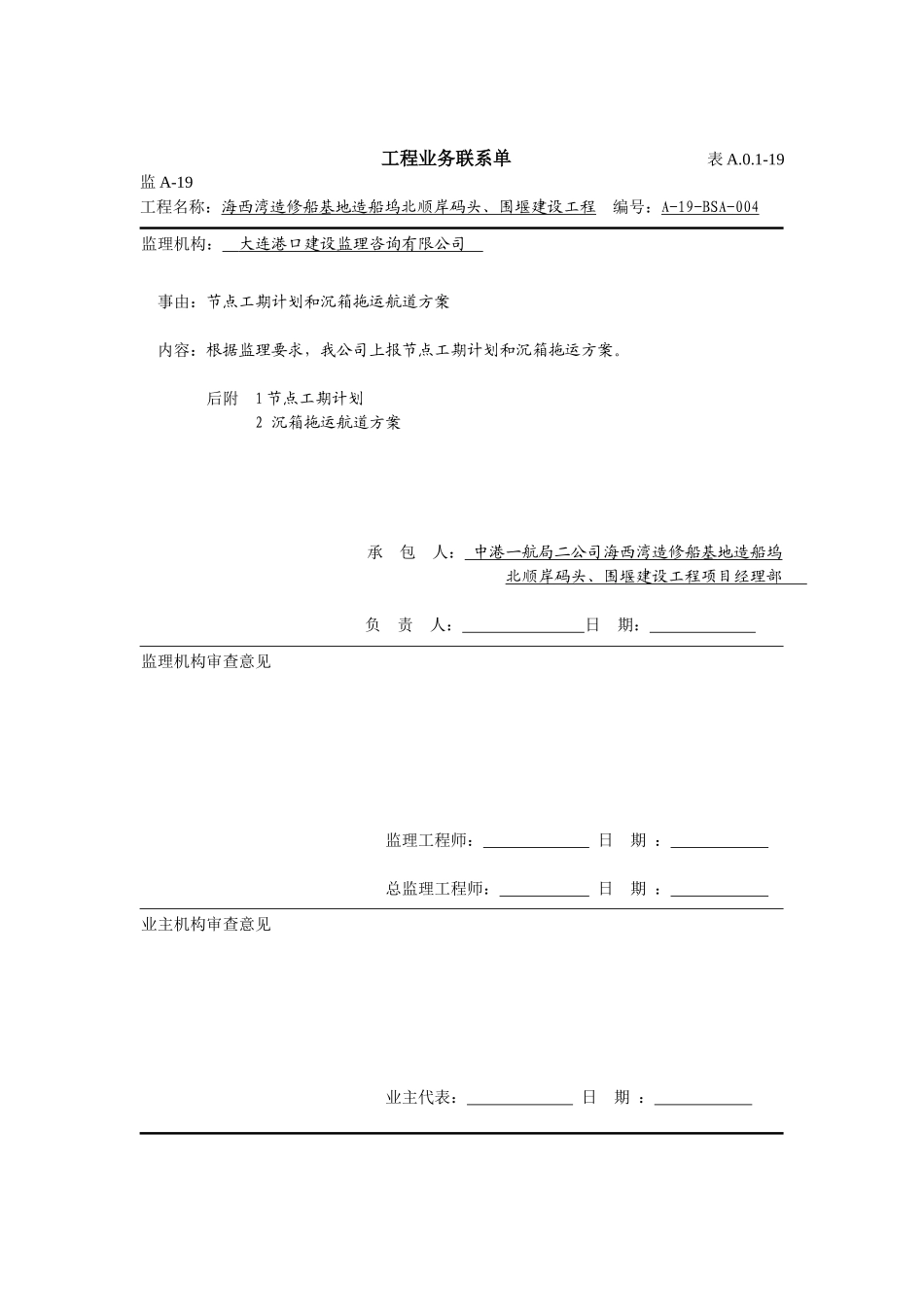监A-19工程业务联系单软基挖泥_第3页