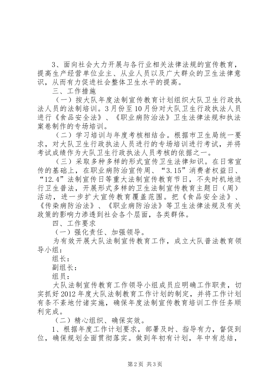 卫生监督大队教育工作计划_第2页