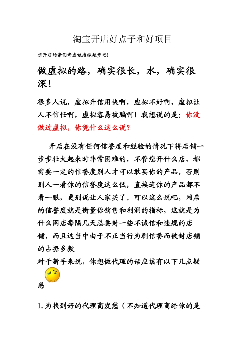 淘宝开店好点子和好项目_第2页