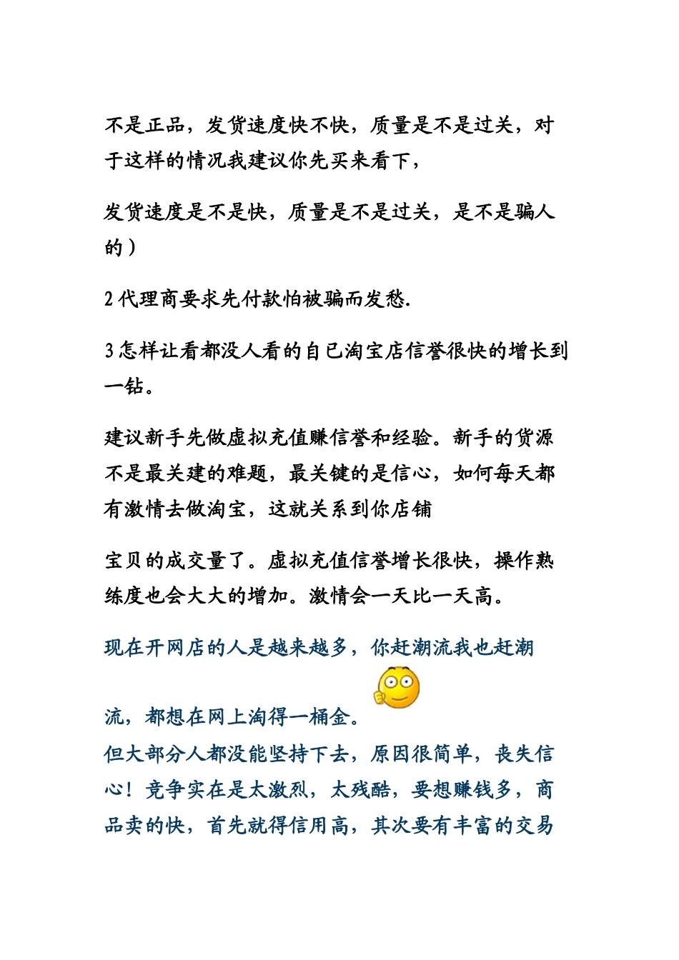 淘宝开店好点子和好项目_第3页