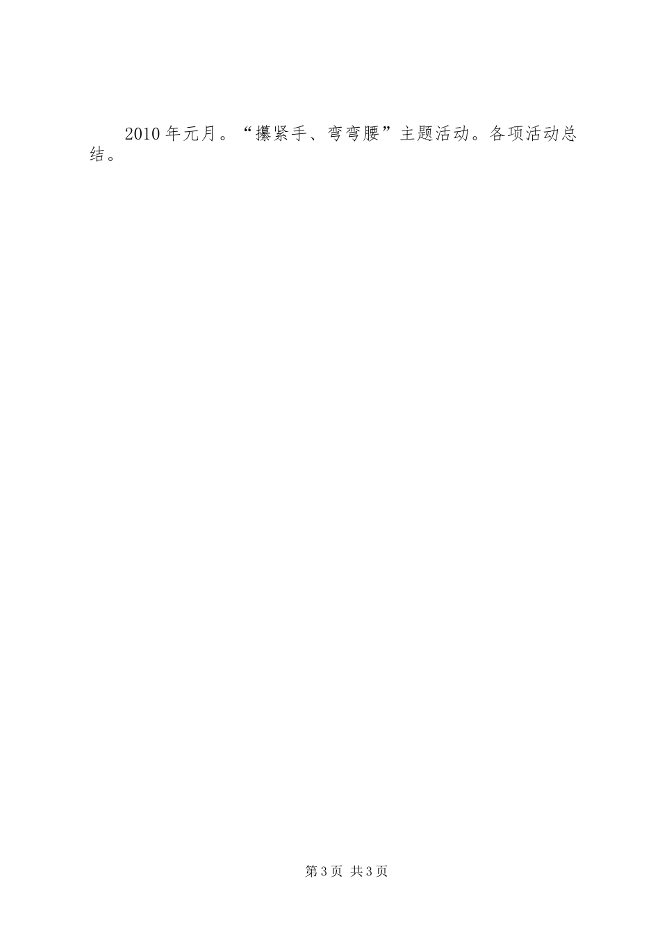 五个一工程活动计划_第3页