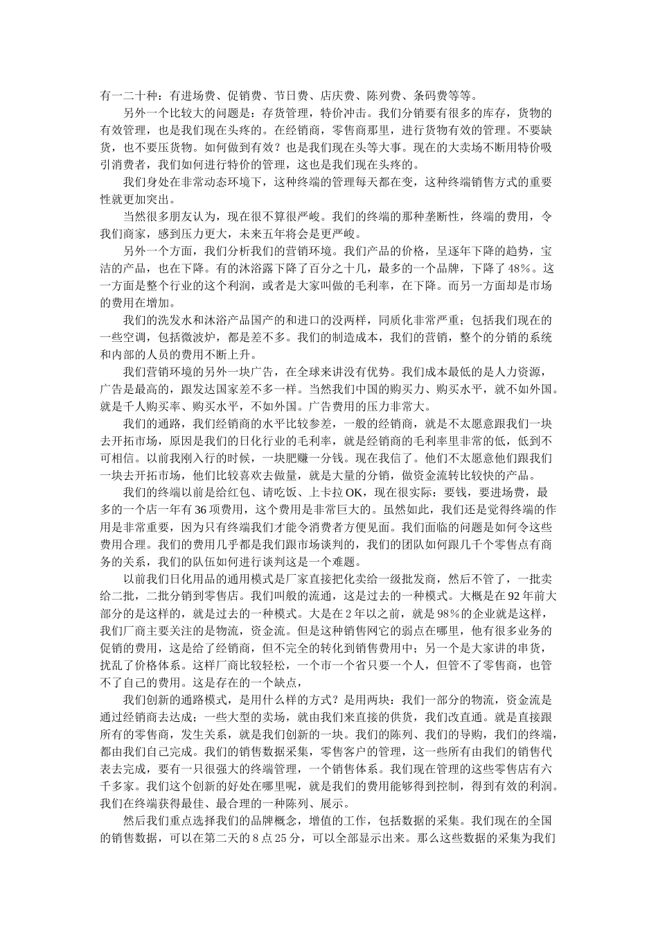 营销渠道的行业对比及其变革_第3页