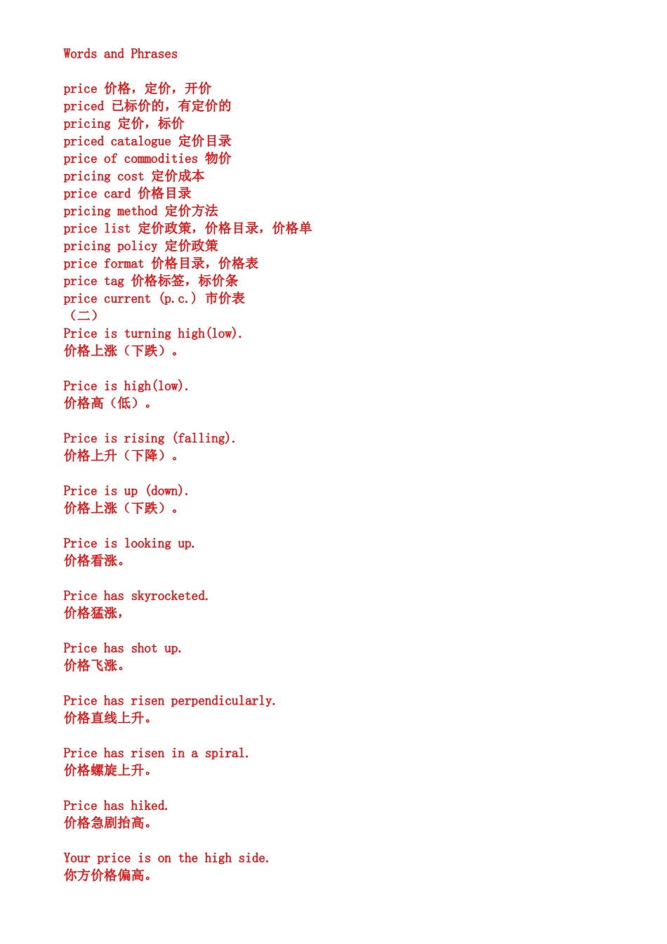 最新价格Price相关外贸英语_第2页