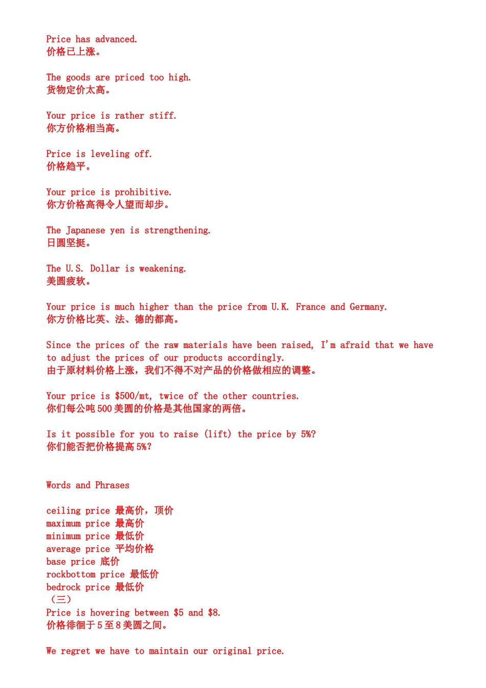最新价格Price相关外贸英语_第3页