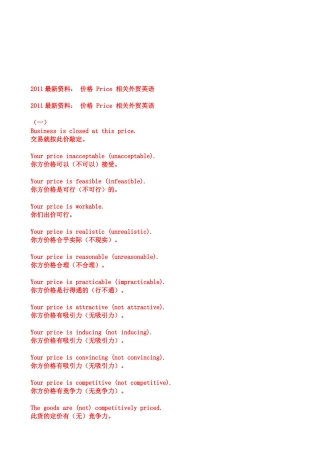 最新价格Price相关外贸英语