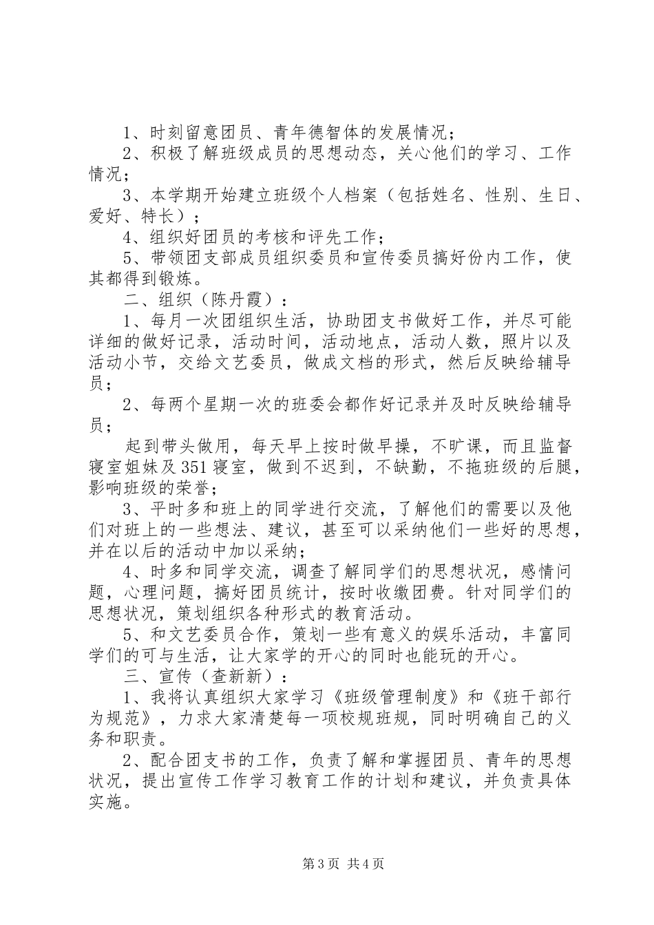 团委信息部工作计划计划_第3页