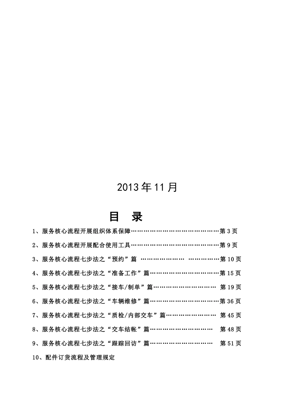 欣旺汽车服务核心流程_第2页