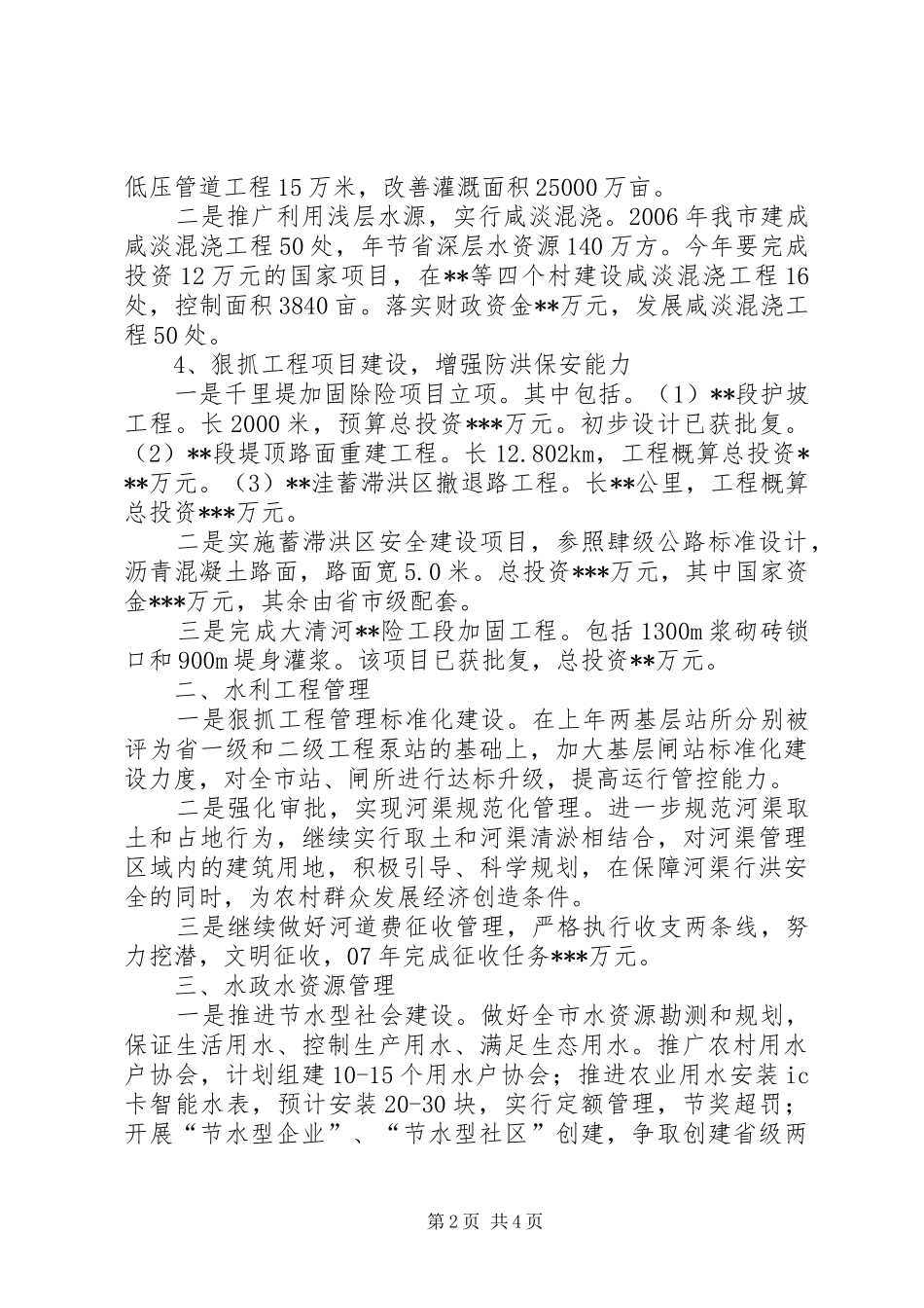 水务局的工作计划范文_第2页