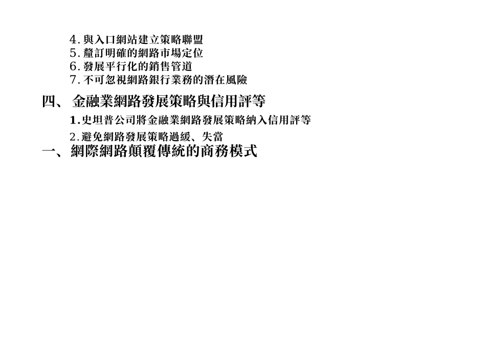 网际网路对金融服务业的冲击与挑战_第3页