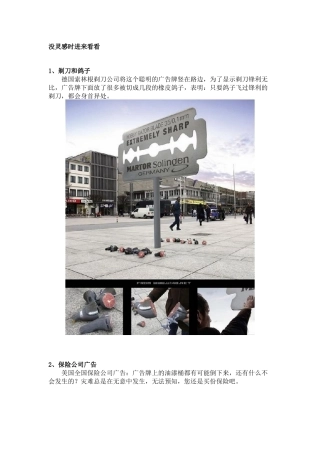 最有创意的广告