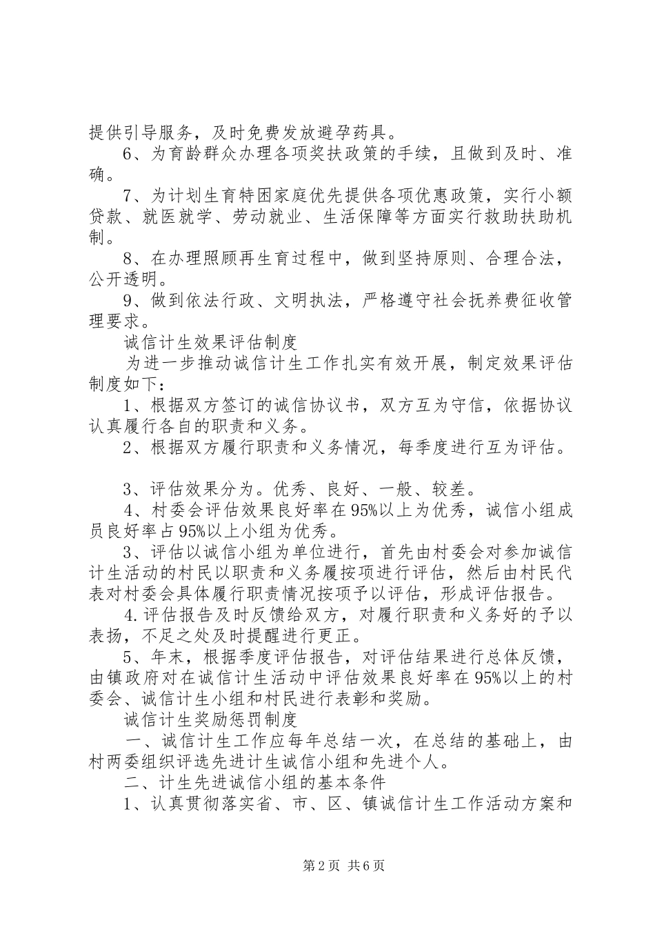 村计划生育专干职责_第2页