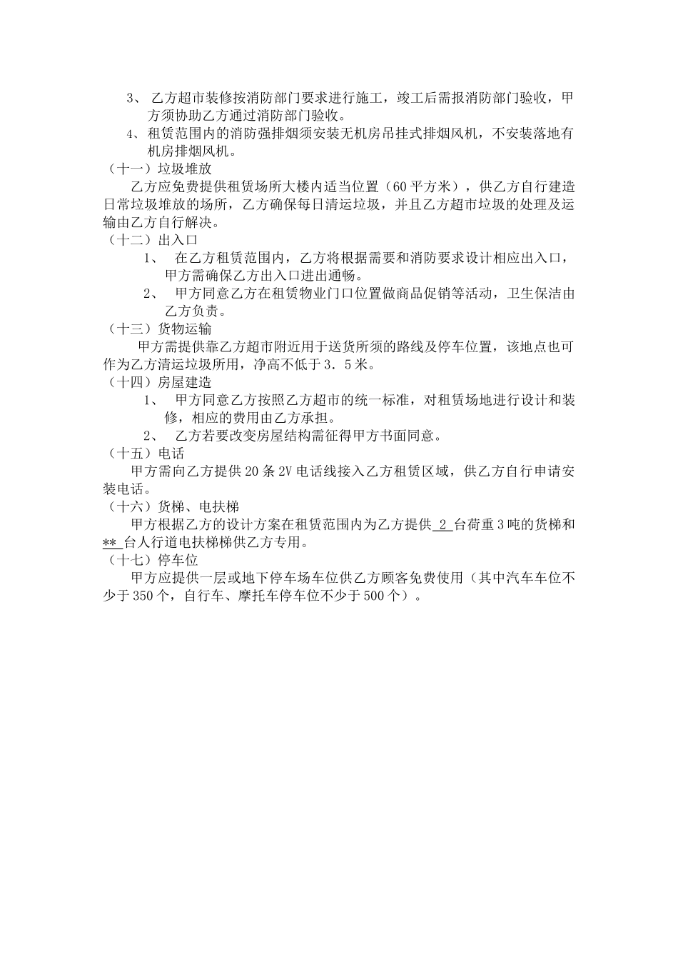 永辉超市技术条件(5页)_第3页