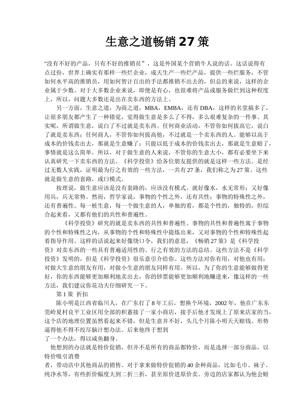 生意之道畅销27策( 20)_第1页