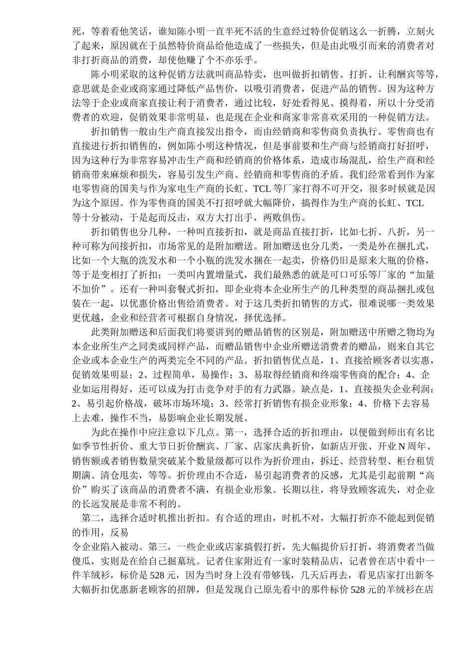 生意之道畅销27策( 20)_第2页