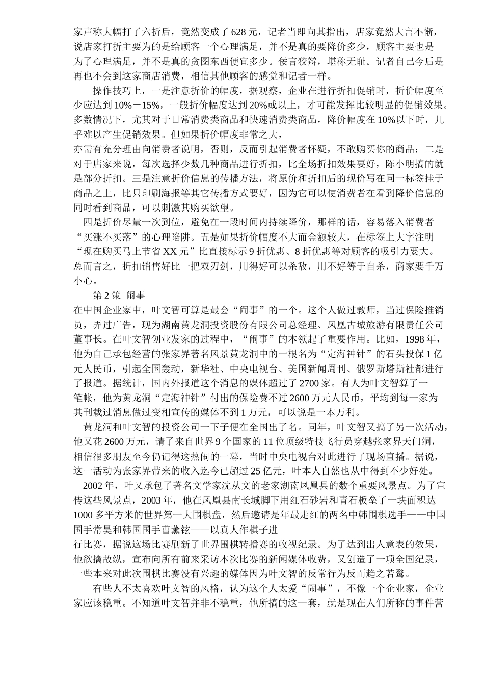 生意之道畅销27策( 20)_第3页