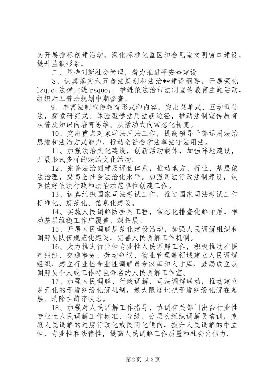 司法行政工作计划模板_第2页