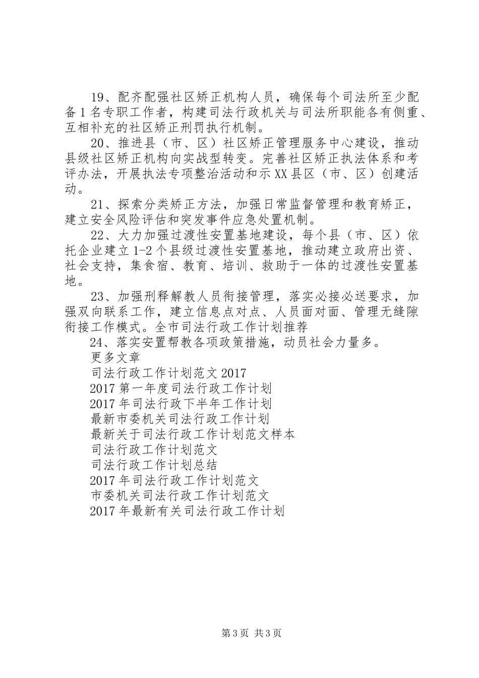 司法行政工作计划模板_第3页