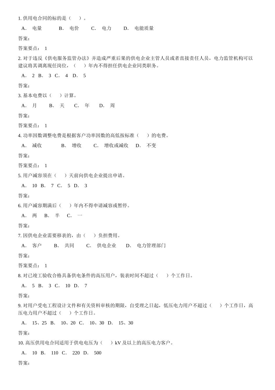 用电客户受理员初级_第1页