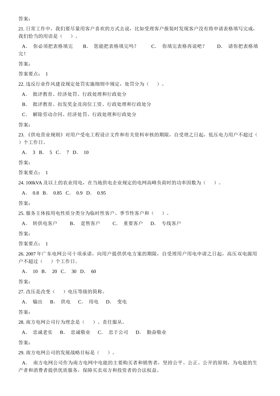 用电客户受理员初级_第3页