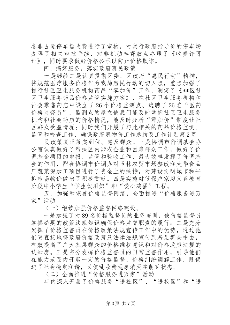 物价工作总结及工作计划_第3页