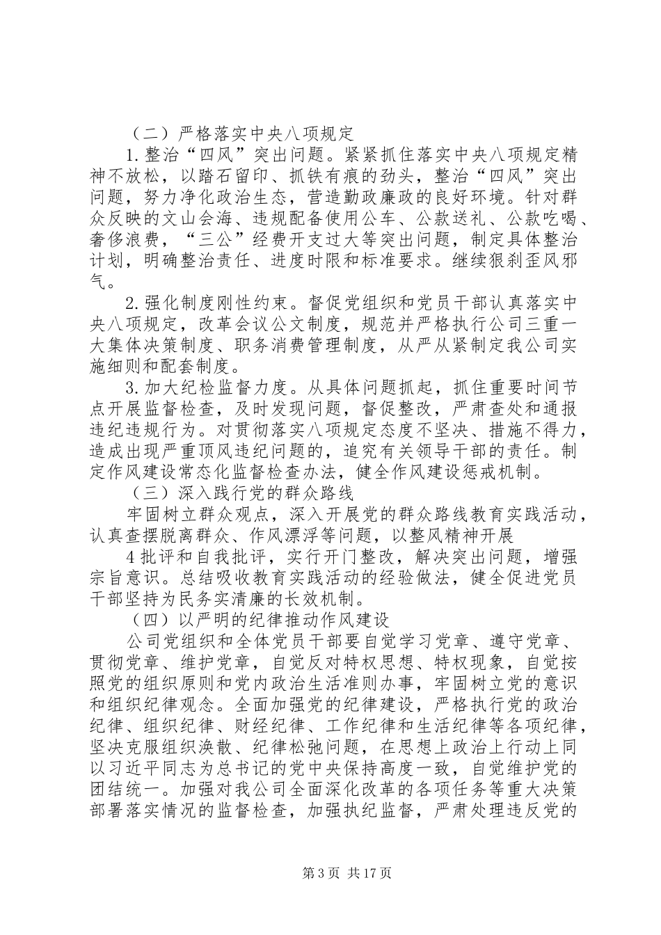 惩治和预防腐败体系201X201X年工作规划_第3页