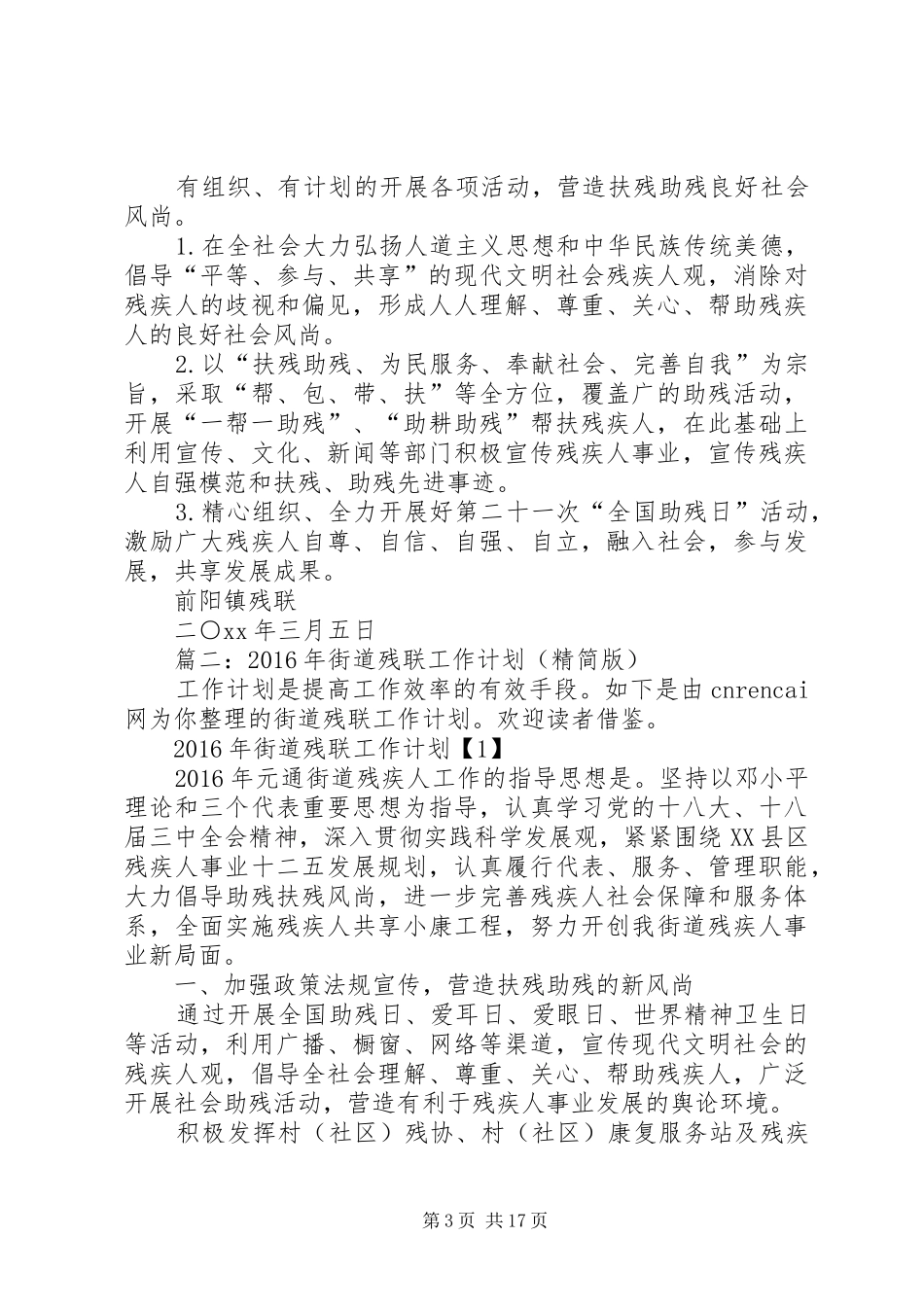 篇一：XX年残联工作计划_第3页