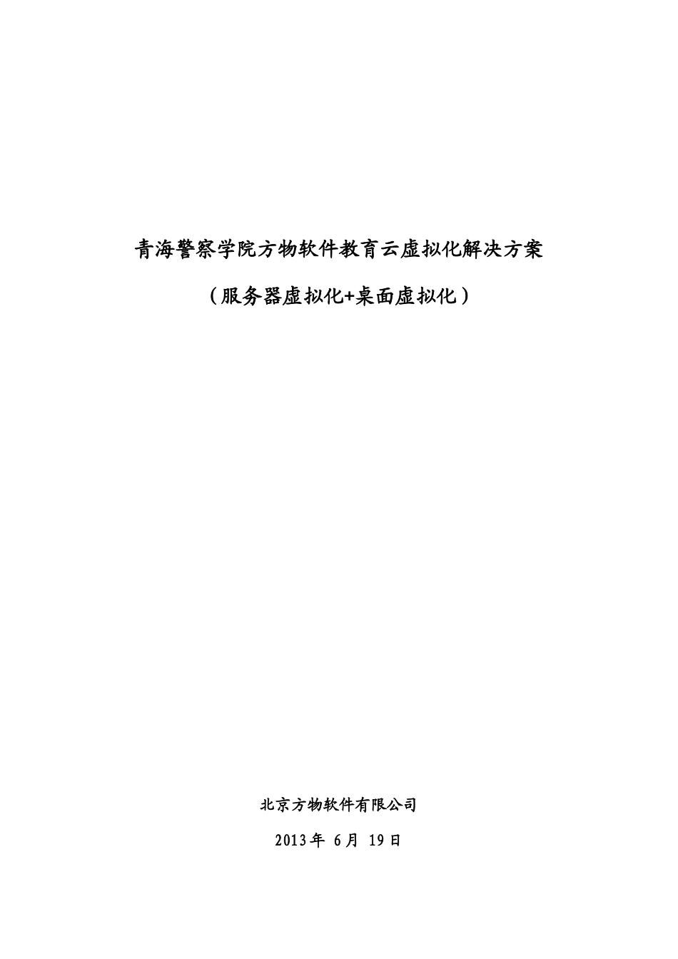 软件教育云虚拟化解决方案(服务器虚拟化桌面虚拟化)_第1页