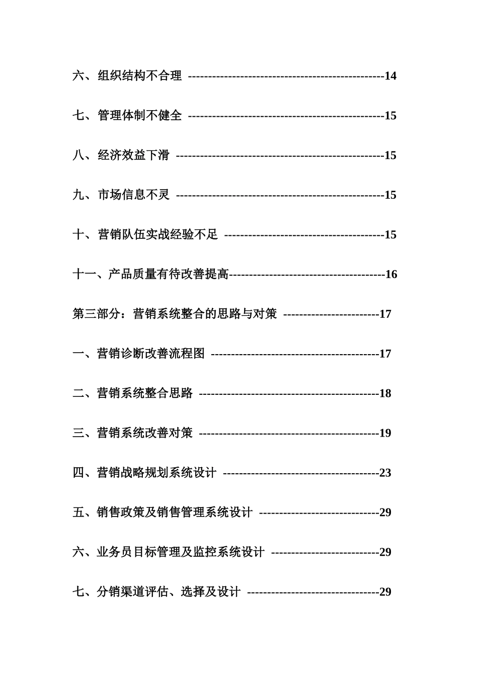 家电策划松本电工市场营销系统全面解决方案_第2页