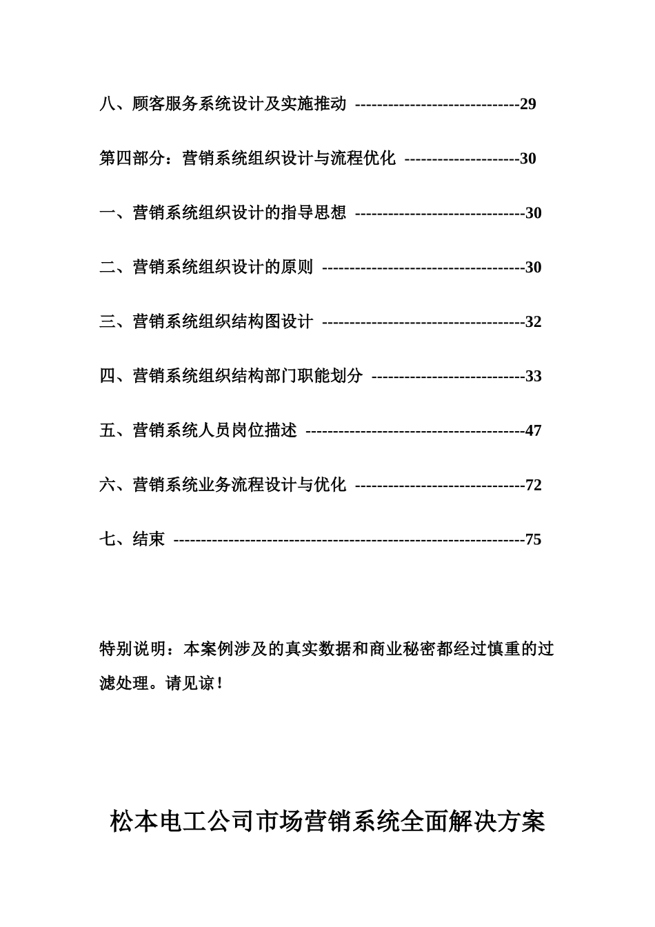 家电策划松本电工市场营销系统全面解决方案_第3页