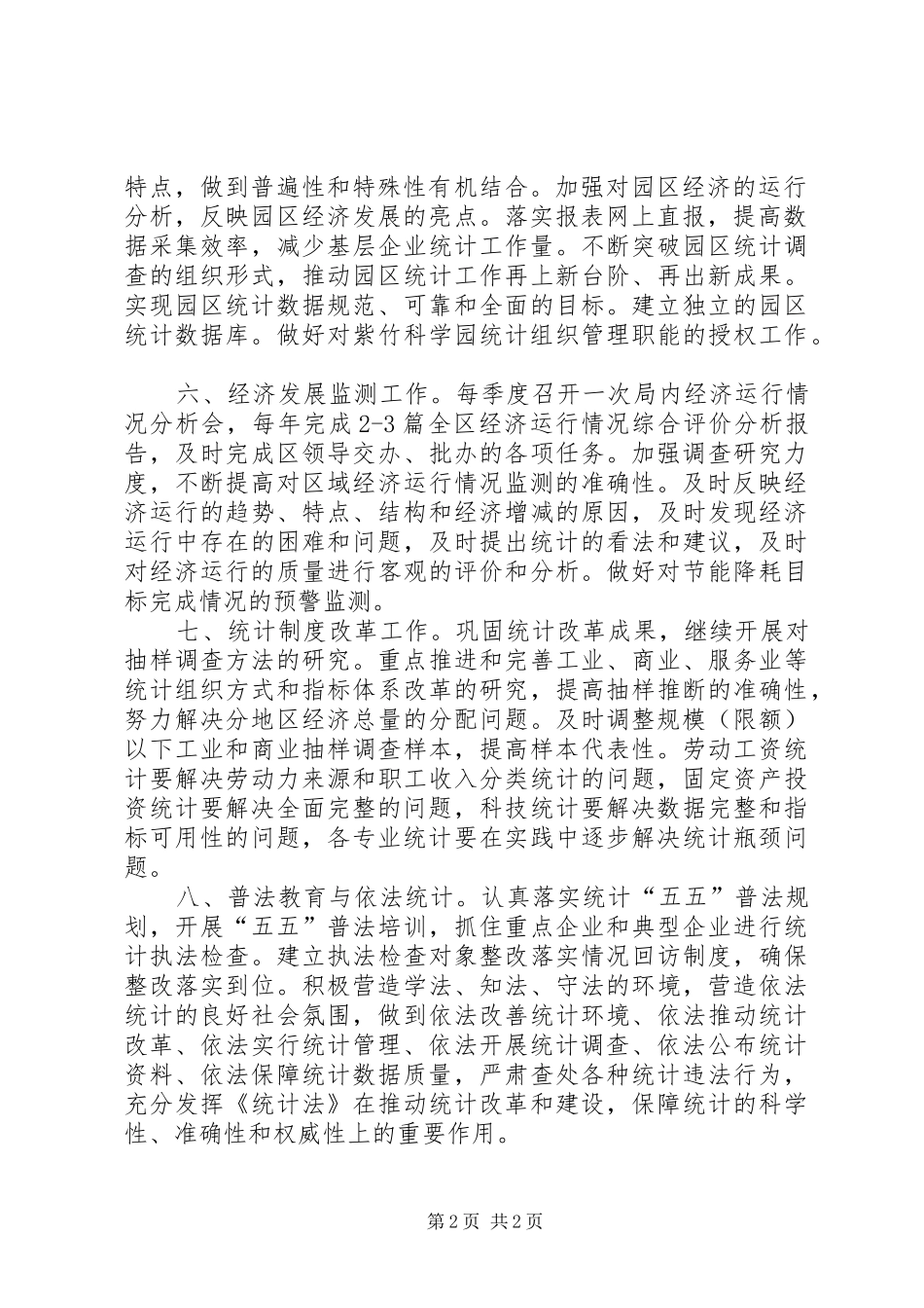 统计工作年度计划_第2页