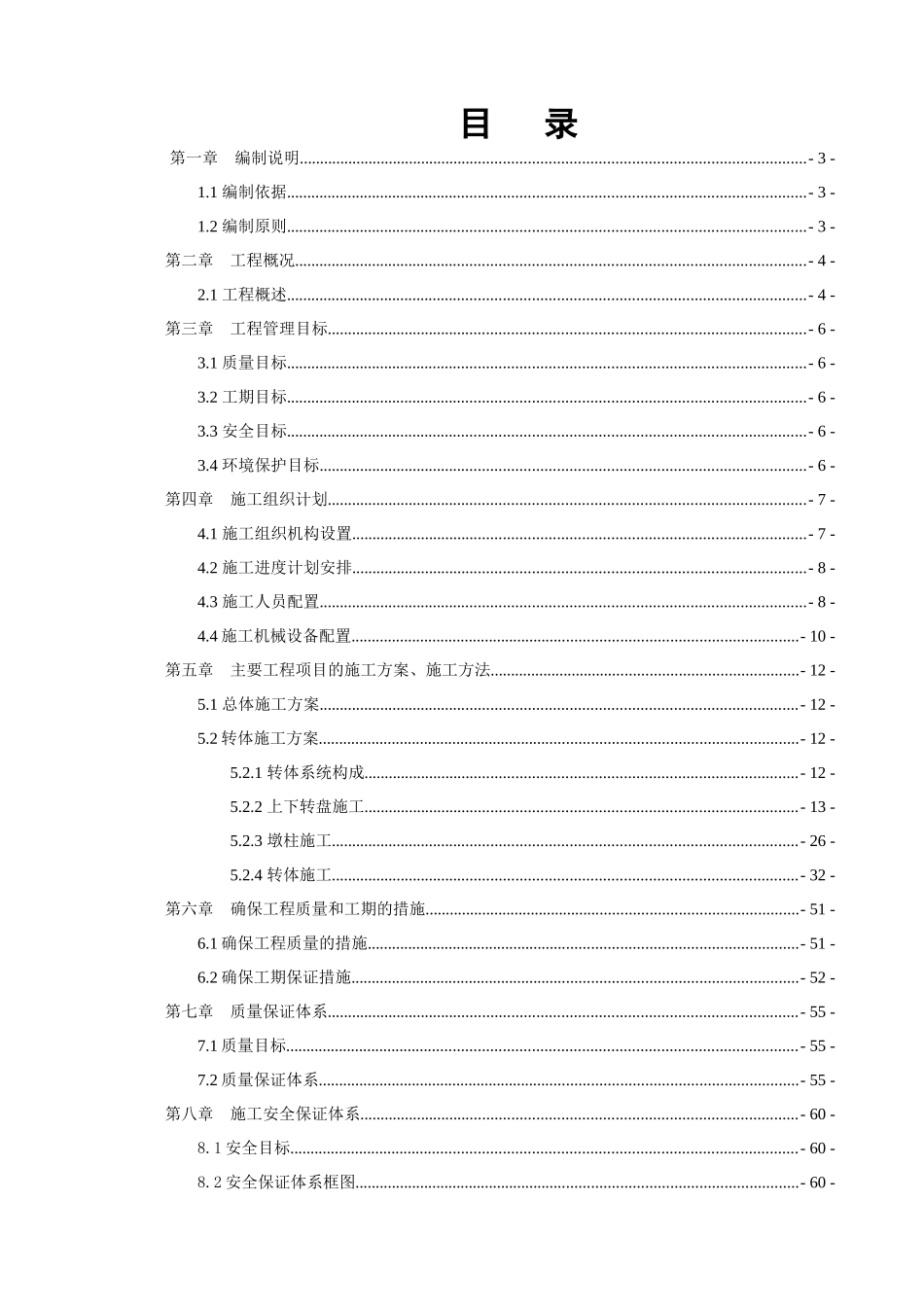 转体桥转体施工方案_第1页