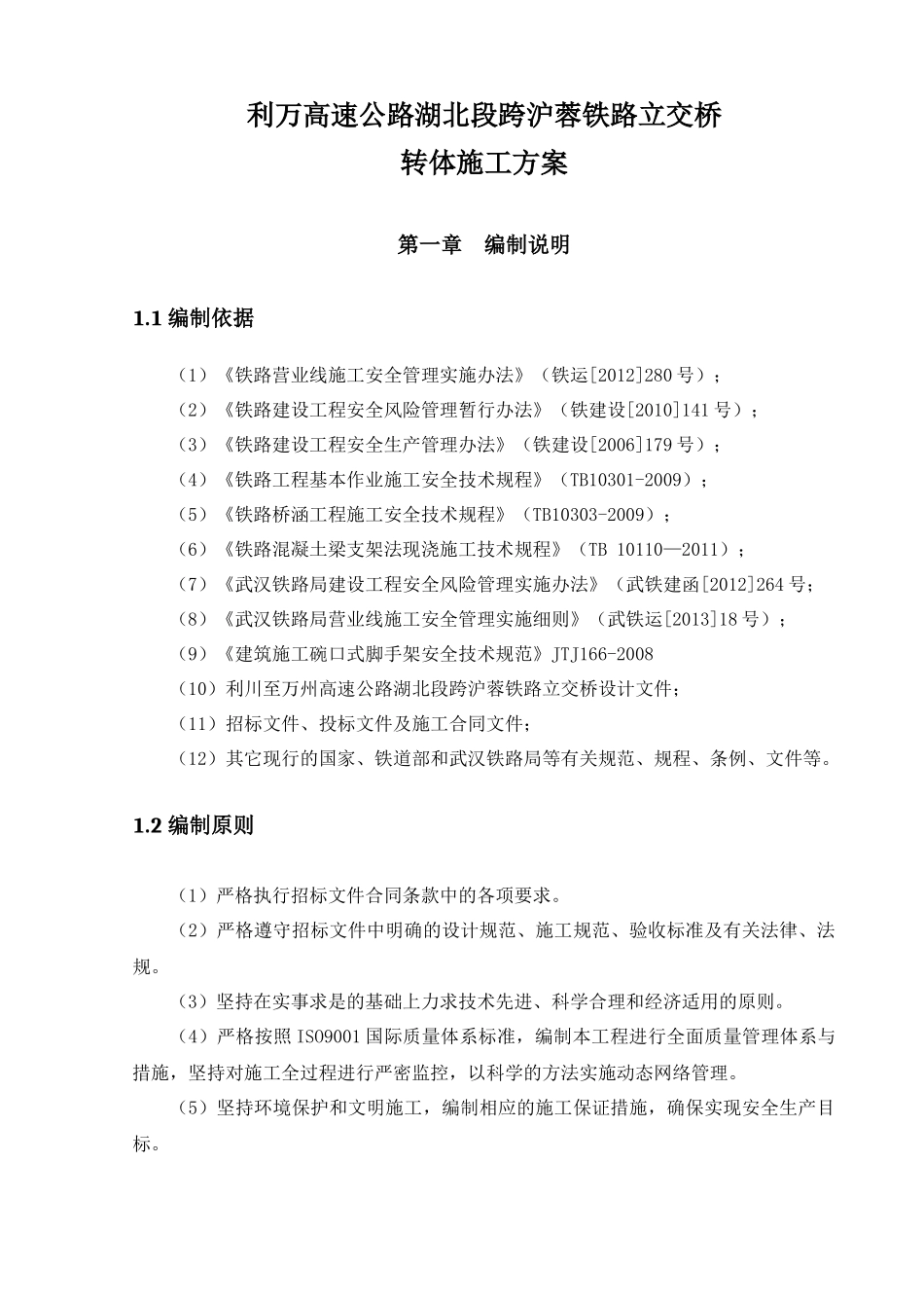 转体桥转体施工方案_第3页