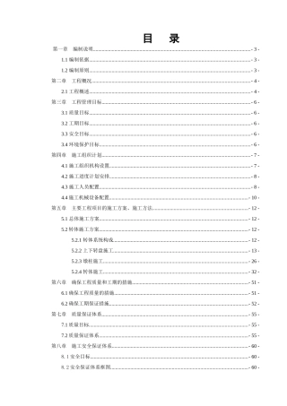 转体桥转体施工方案