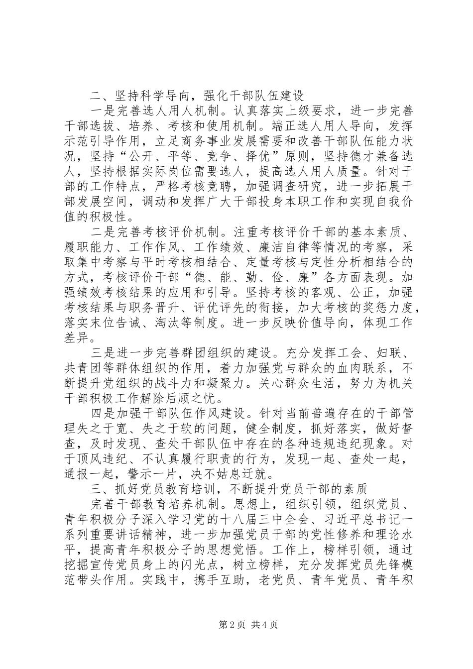 市商务局年度党建工作计划_第2页