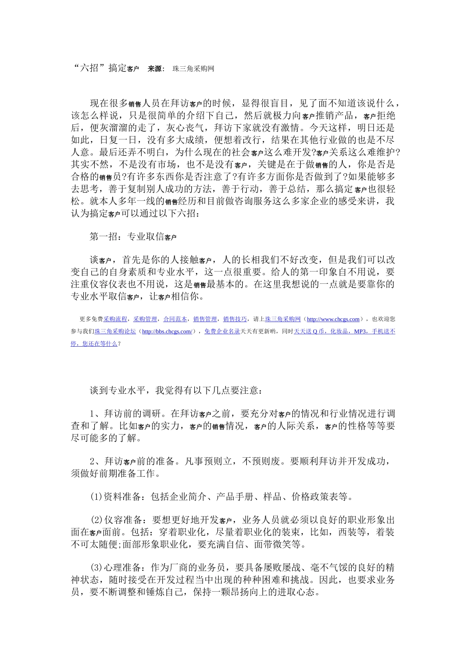 销售学院--“六招”_第1页