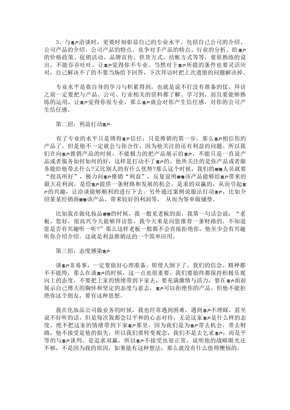 销售学院--“六招”_第2页