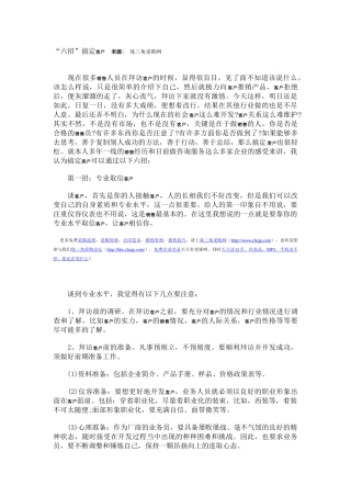 销售学院--“六招”