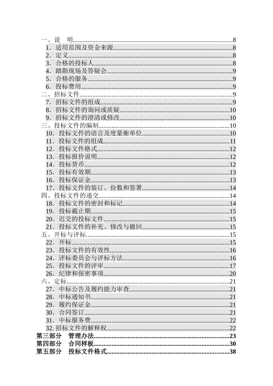 黄石市路灯运行维护服务项目(2月5日修改版)_第2页
