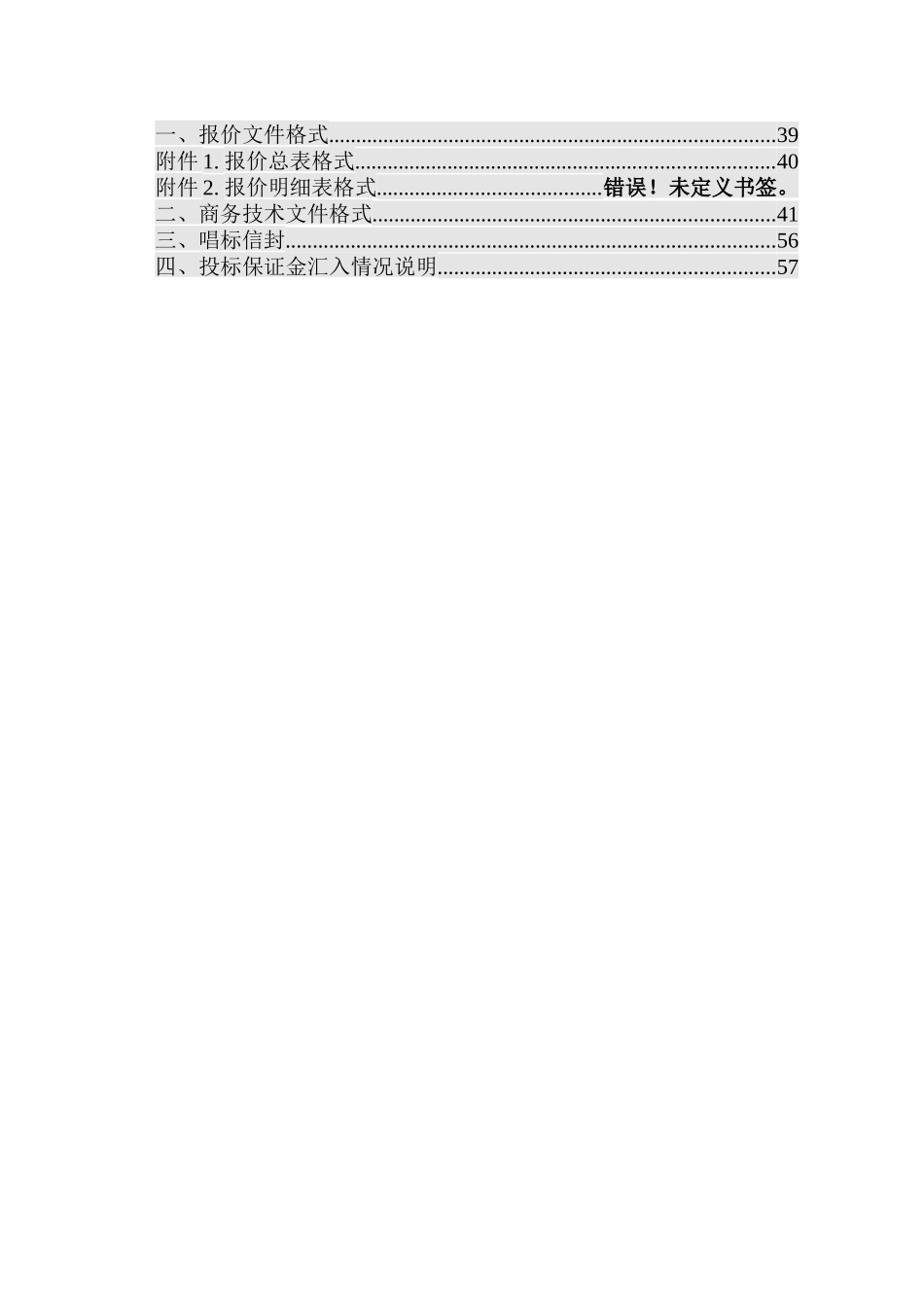黄石市路灯运行维护服务项目(2月5日修改版)_第3页
